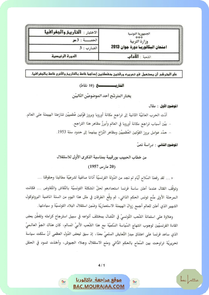 Sujet principale hist-geo Bac 2013 – Section lettre